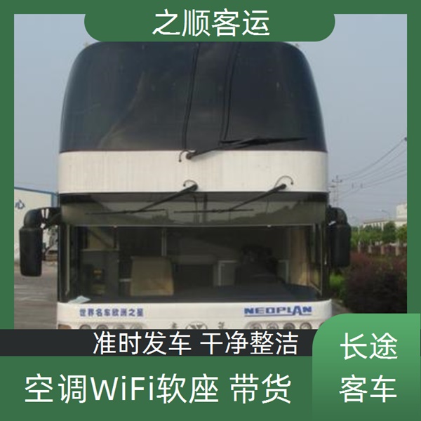 聊城到遂昌长途车发车时间+2026最新+宠物托运