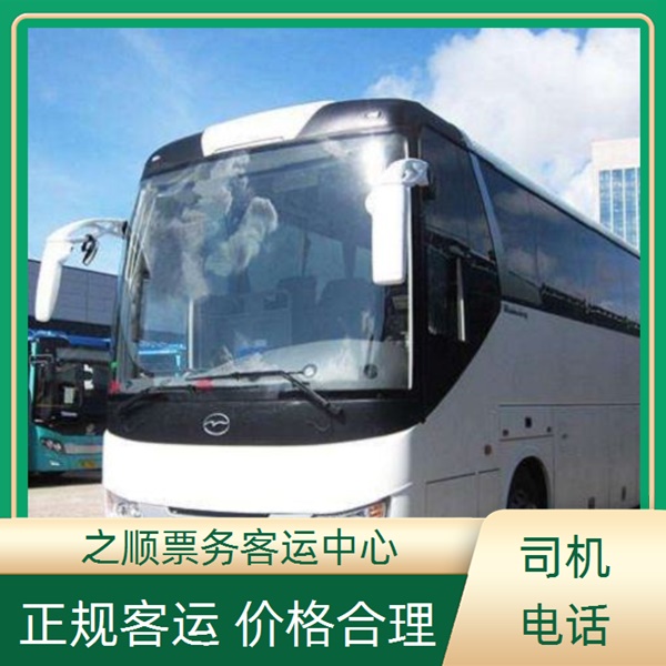 南乐到长兴直达长途客车时刻表查询+2026最新+宠物托运