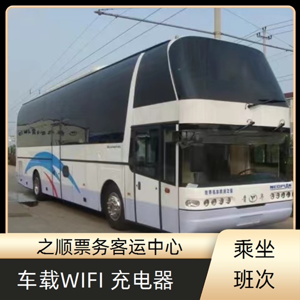 邢台到杭州大巴客车在线预定+2026最新+宠物托运