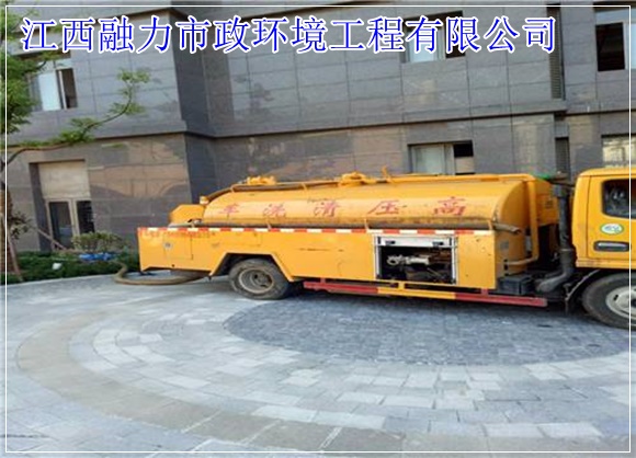 南昌新建县市政管道清淤价格多少（资质齐全）2026收费一览