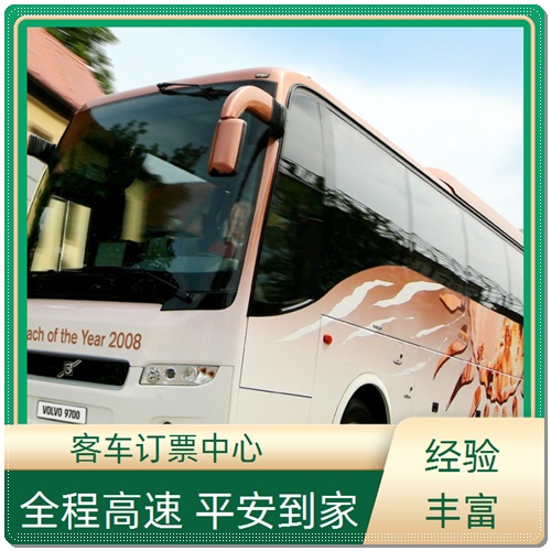 沭阳到莱州的汽车班次查询表（乘车路线+票价/发车时刻表）大巴票预定