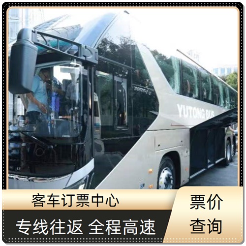 沭阳到乳山的直达汽车班次查询表（乘车路线+票价/发车时刻表）客车票预定