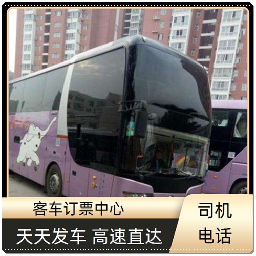 涟水到诸暨的直达汽车班次查询表（乘车路线+票价/发车时刻表）大巴票预定