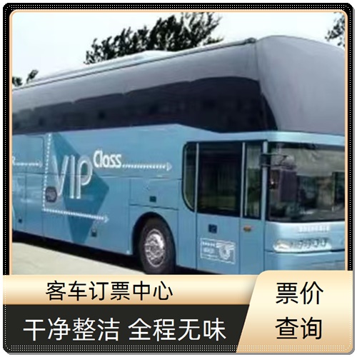 洪泽到苍南的直达汽车班次查询表（乘车路线+票价/发车时刻表）汽车票