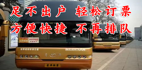 台前到瑞安去客车查询表(订票+票价/乘车指南)