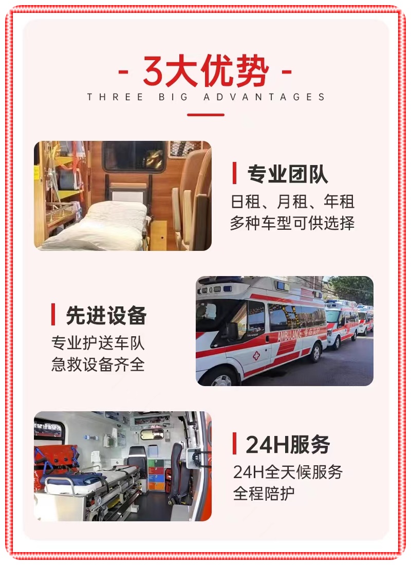 救护车出租:北京丰台区租赁长途救护车转运服务平台-北京长途120跨省转院2026