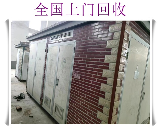 上海虹口配电柜回收收费标准的价格