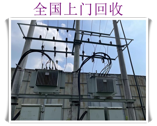 邵阳变压器回收什么价格