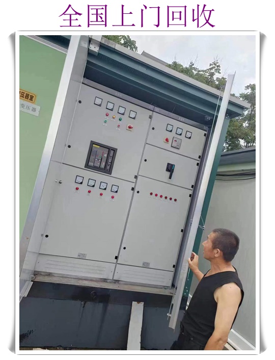 衢州配电柜回收收费价目表