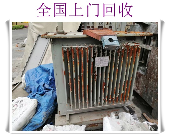 淮南配电柜回收电话