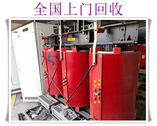 上海嘉定变压器回收厂家