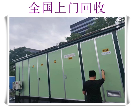 镇江配电柜回收公司