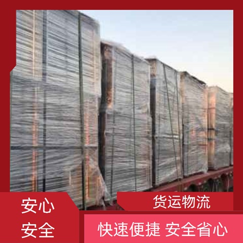 中山古镇到伊春货运专线直达-古镇到伊春物流专线时效【建材运输】2026直达全境服务！~