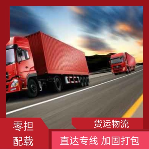 零担直达：狮山兴泰直达到雄县物流公司-运输专线每天发车「速度快」-2025一览