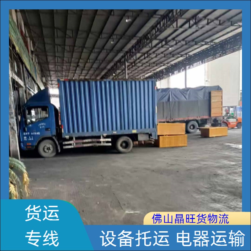 佛山兴泰直达到南昌进贤物流专线公司整车零担 大件设备运输2026门窗运输