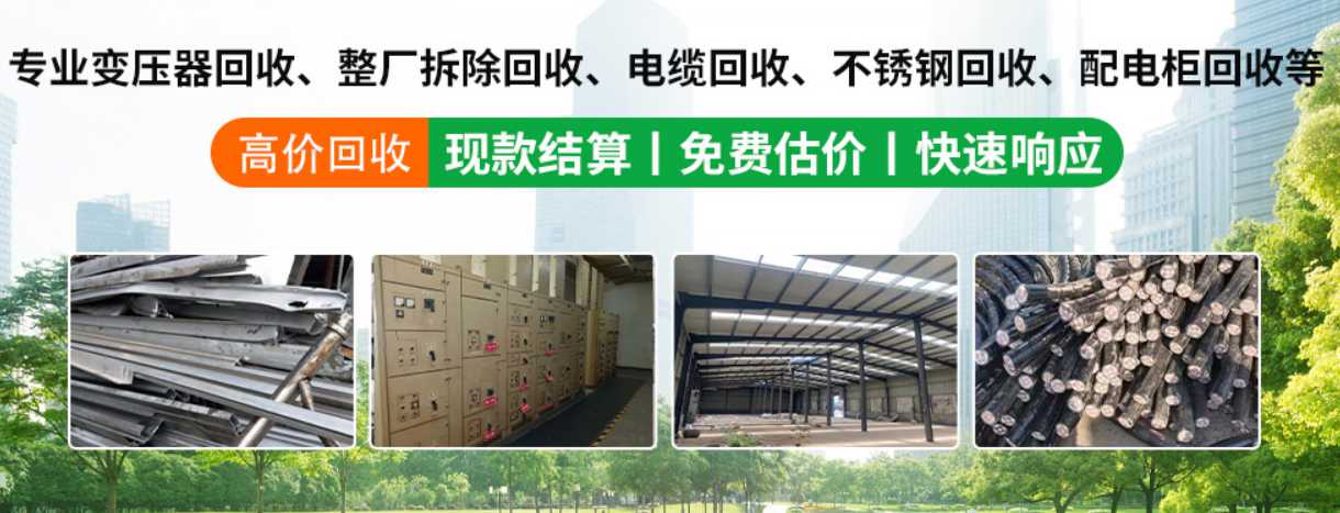 置顶-忻州铸造厂设备回收(2026年推荐版)