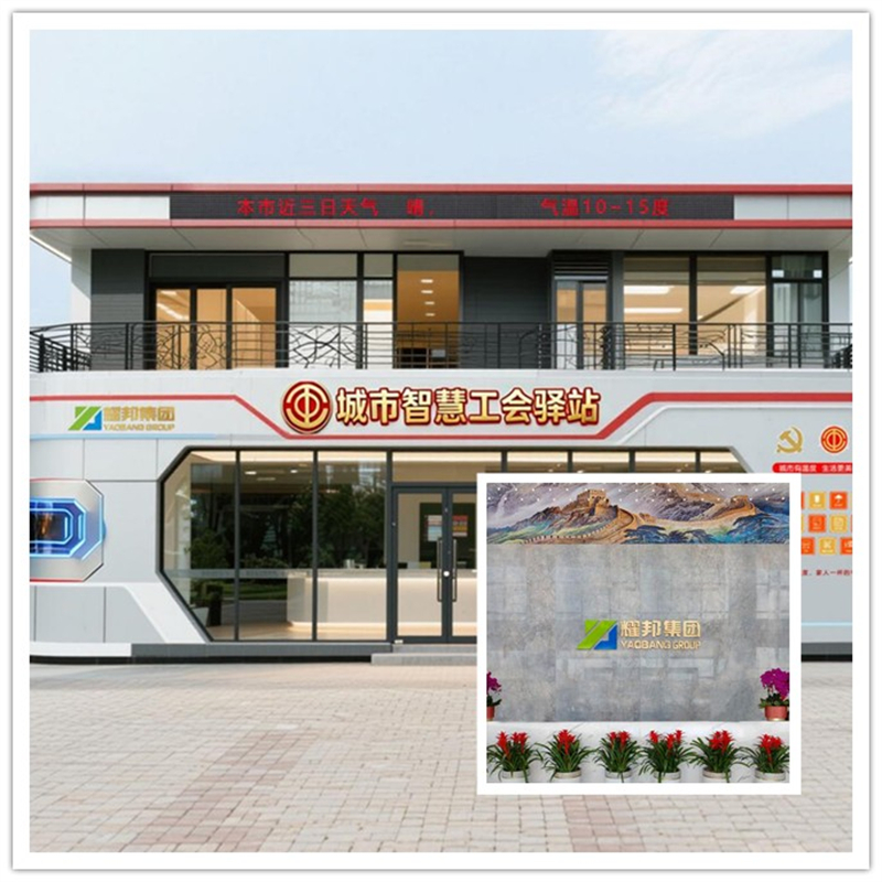 广东环卫工人爱心驿站价格（耀邦集团厂家服务）