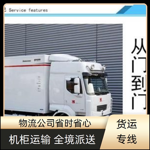 佛山直达到无锡南长物流公司-货运专线-「门框直达运输」2026专线直达