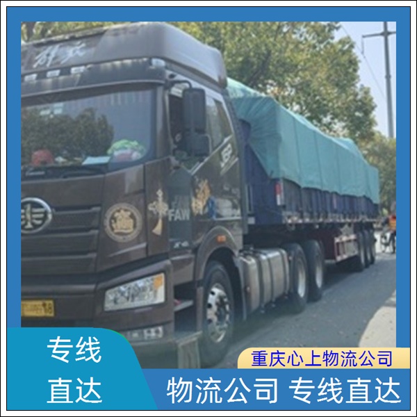 重庆到漯河物流公司-物流专线-直达全境「送货上门」2026一览