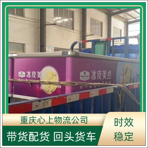 重庆到厦门物流公司-返空车运输-天天发车「全境直达」2026一览