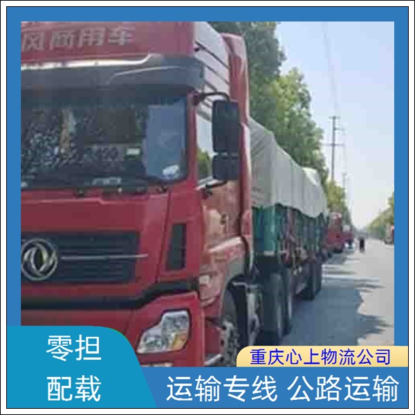 重庆到赤峰物流公司-全境配送-安全快捷「送货上门」2026一览