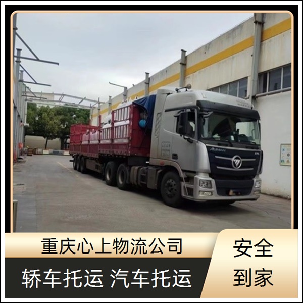 重庆到怀化物流公司-专线直达-天天发车「市县闪送」2026一览