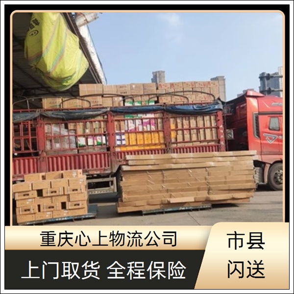 重庆到开封物流公司-货运专线-直达全境「市县闪送」2026一览