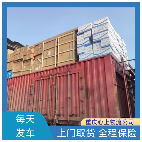 重庆到宁波物流公司-物流专线-天天发车「全境直达」2026一览