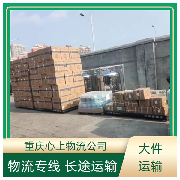 重庆到宁德物流公司-返空车运输-直达全境「省时省心」2026一览