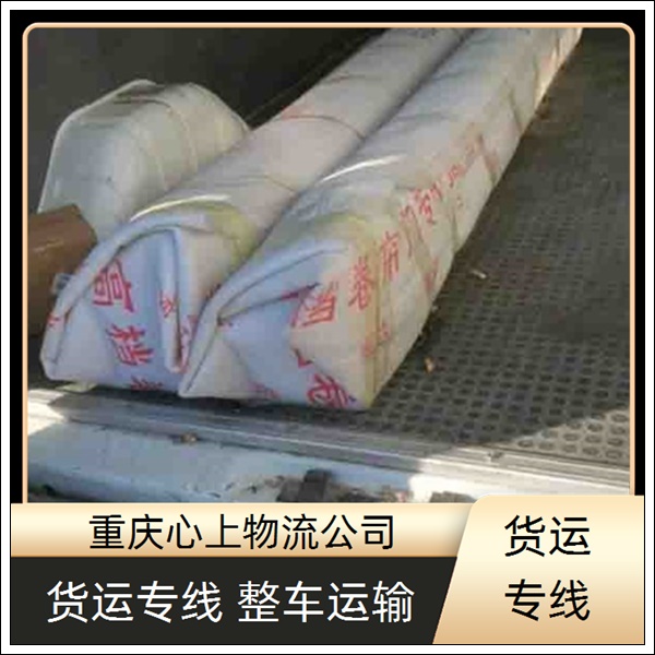 重庆到商洛物流公司-无需中转-免费上门提货「全境直达」2026一览