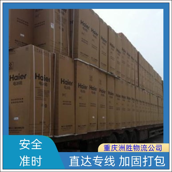 重庆到南平物流公司-货运专线-直达运输「零担配载」2026一览