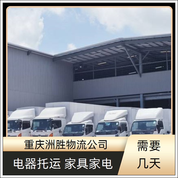 重庆到绵阳物流公司-货运专线-天天发车「零担配载」2026一览