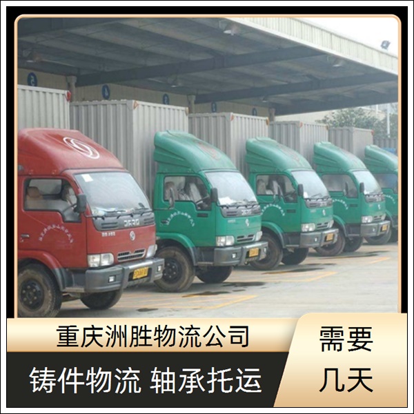 重庆到开原物流公司-货运专线-送货上门「专线直达」2026一览