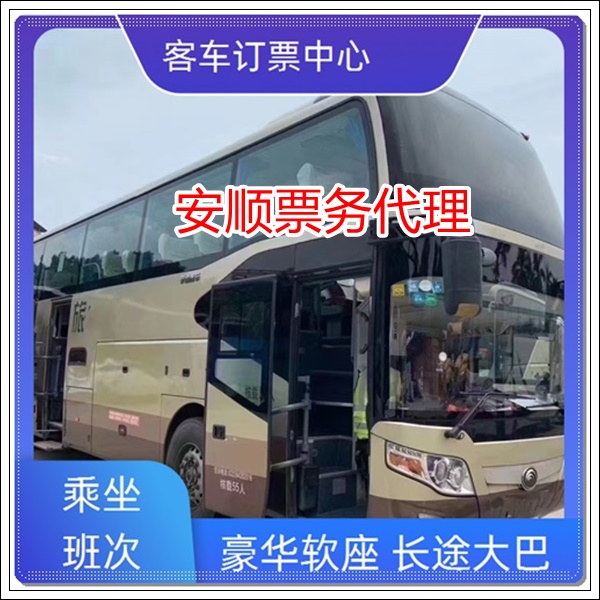 南通到茂名长途客车班次查询表（长途车+票价/乘车指南）2026往返平安