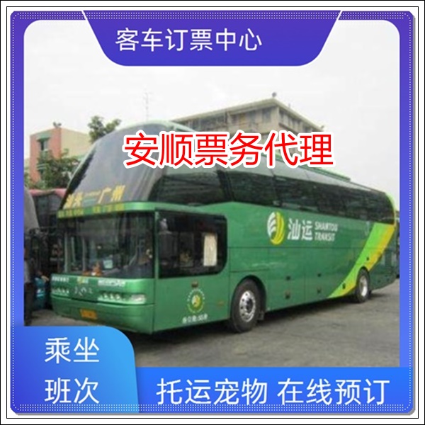 如皋到内江长途客车班次查询表（长途大巴+票价/乘车指南）2026行程风顺