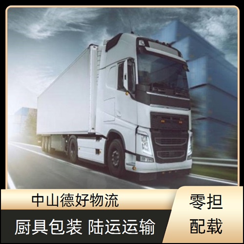 古镇到鄂尔多斯物流公司-古镇至鄂尔多斯货运专线丢损必赔【量大从优】2026省市县+派+送