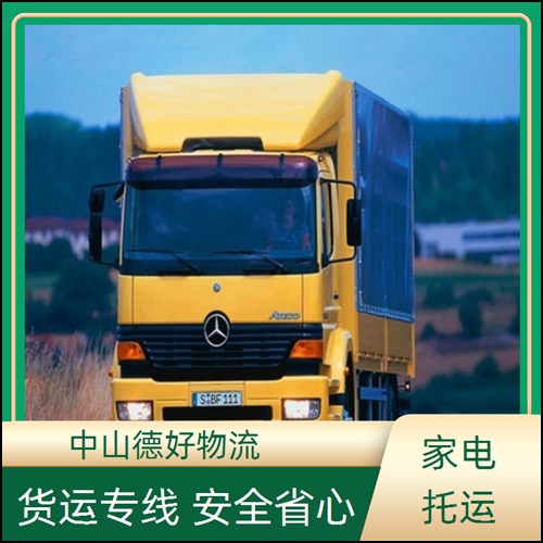 中山古镇到海北物流公司-中山古镇至海北货运专线价格透明【快速准时】2026省市县+派+送