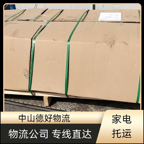 中山古镇到舟山物流公司-中山古镇至舟山货运专线费用价格【诚信经营】2026省市县+派+送