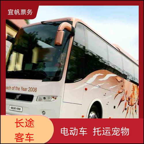 商洛到镇江汽车查询明日有车吗+宠物托运