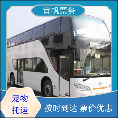 咸阳到桐乡豪华大巴发车时刻表+宠物托运