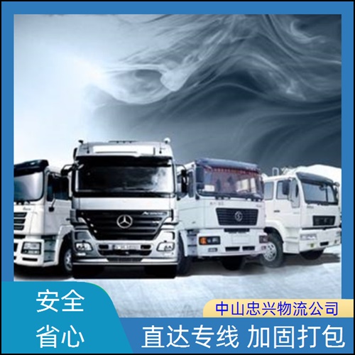 中山小榄到东方物流专线-小榄发去到东方物流专线-2026+省市县）+门框运输公司