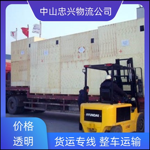 中山古镇到济源物流货运专线 一站式直达/2026广东省+跨+市+直+达