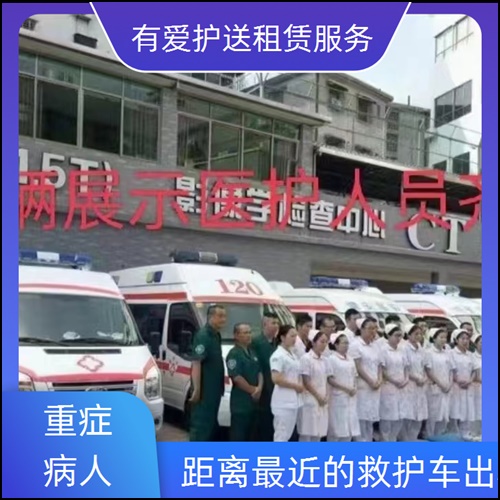 急救车租赁:广东佛山南海租赁救护车跨省转院病人公司「转运护送」