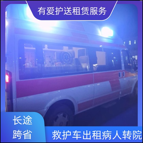 急救车租赁:广东汕头南澳长途救护车出租送病人服务平台「全国护送」