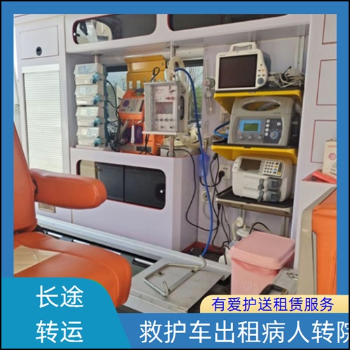 急救车租赁:广东广州黄埔私营救护车出租服务平台「转运服务」