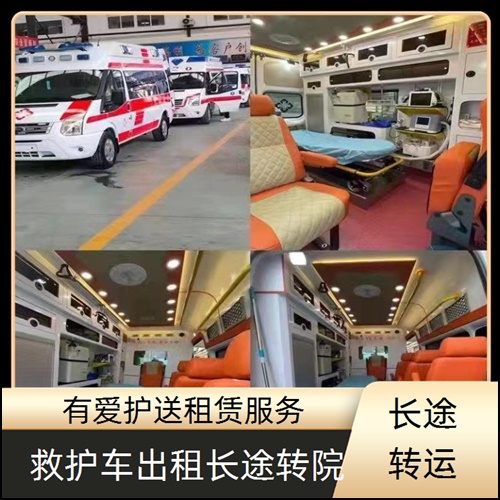 急救车租赁:广东肇庆鼎湖跨省120救护车转运收费价目表「6-8元/公里」