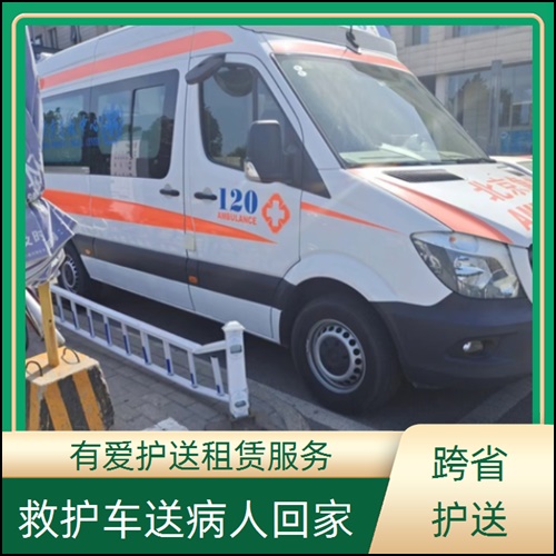 急救车租赁:广东广州黄埔120跨省救护车出租服务平台「转运服务」