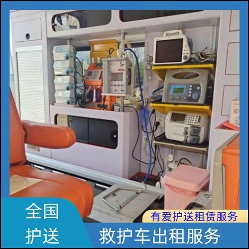 急救车租赁:广东东莞莞城救护车出租长途转院服务平台「护送病人转院」