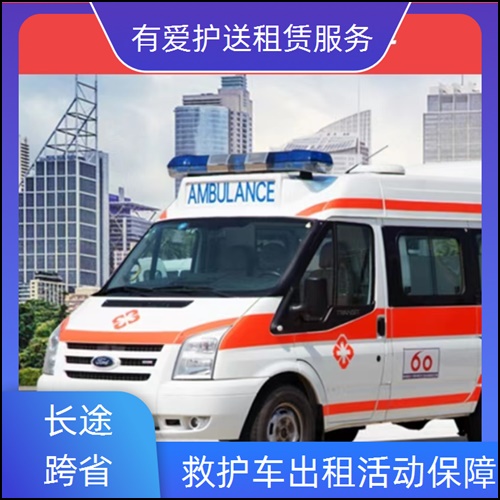 急救车租赁:广东珠海斗门救护车出租活动保障服务平台「重症病人」