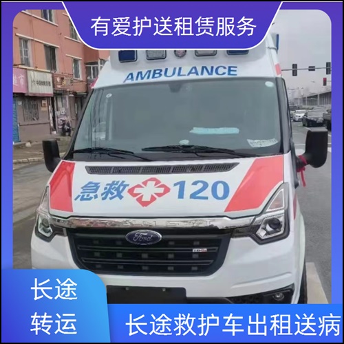 急救车租赁:广东潮州湘桥去外省的救护车公司「就近派车」